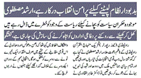 تحریک منہاج القرآن Minhaj-ul-Quran  Print Media Coverage پرنٹ میڈیا کوریج DAILY SAMA